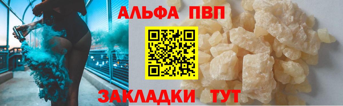 купить   Вход с VPN  Alfa_PVP  Кувандык  Alpha-PVP кристаллы  APVP Соль  A PVP Соль 