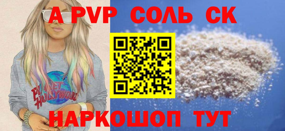 A PVP Соль Кувандык