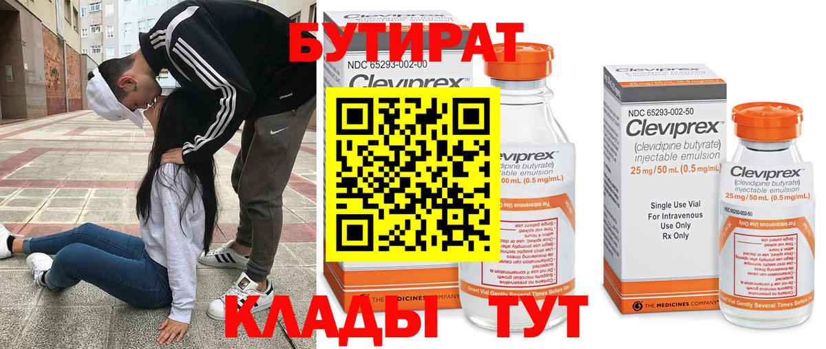 Кувандык  Бутират жидкий экстази  Бутират  Вход с VPN 