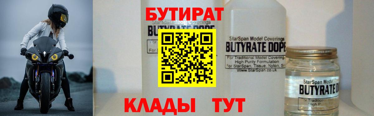 Бутират буратино Кувандык