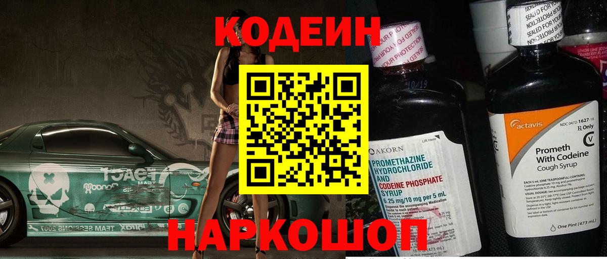 Кодеиновый сироп Lean напиток Lean (лин) Кувандык