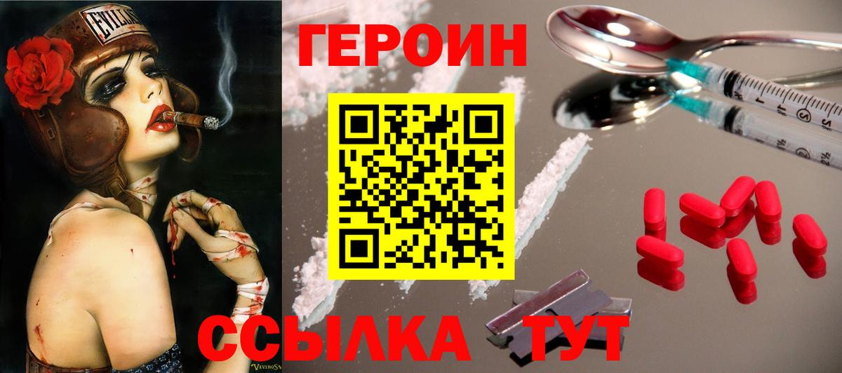 Героин VHQ  Вход с VPN  Кувандык 
