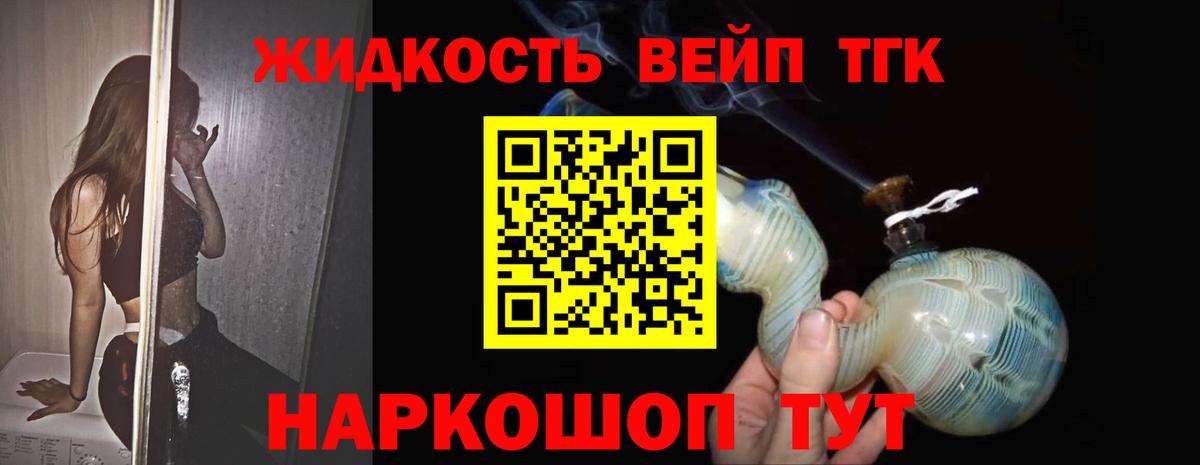 ТГК вейп Кувандык
